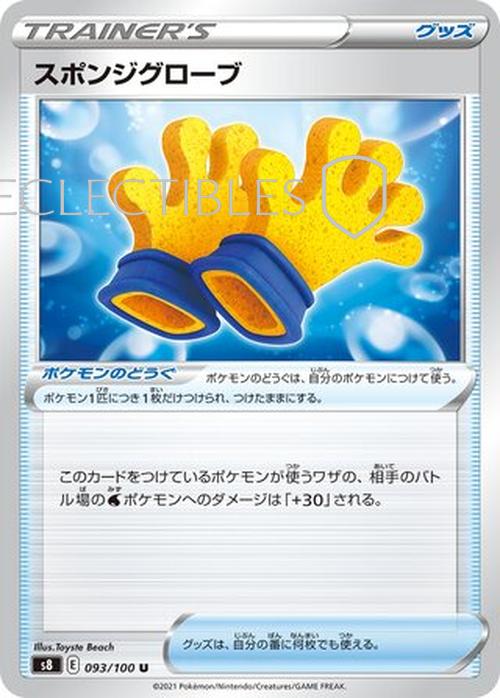 Pokemon JP Fusion Arts 093/100 Spongy Gloves Reverse Holo
