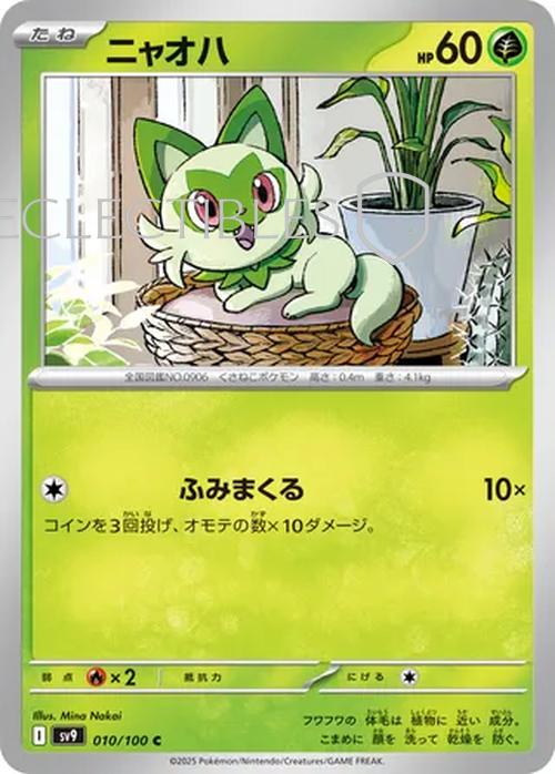 Pokemon JP Battle Partners 010/100 Sprigatito Reverse Holo