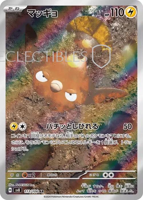 Pokemon JP Super Electric Breaker 113/106 Stunfisk