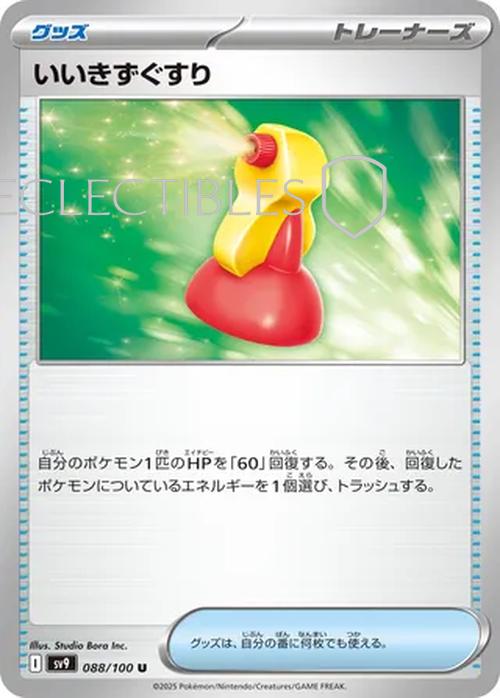 Pokemon JP Battle Partners 088/100 Super Potion Reverse Holo