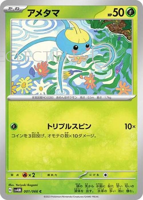 Pokemon JP Future Flash 001/066 Surskit Reverse Holo