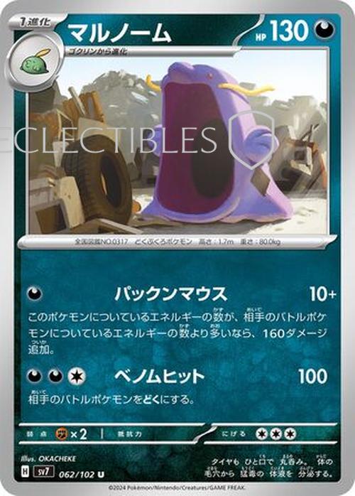 Pokemon JP Stellar Miracle 062/102 Swalot Reverse Holo