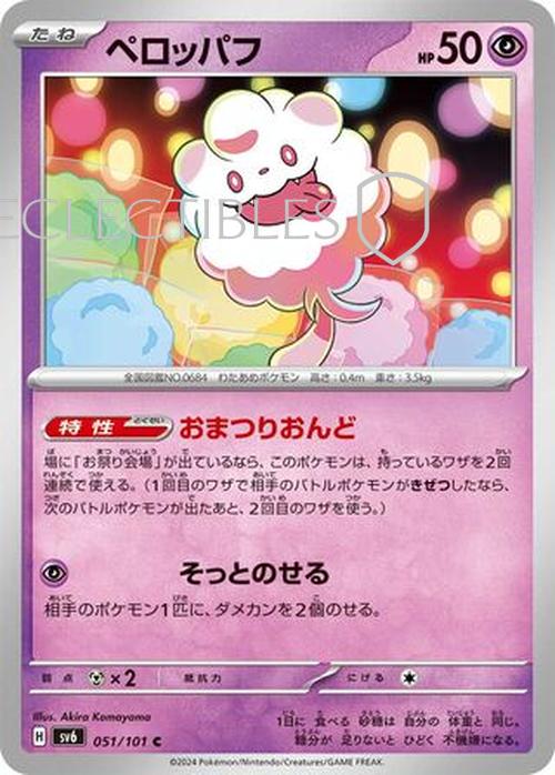 Pokemon JP Mask of Change 051/101 Swirlix Reverse Holo
