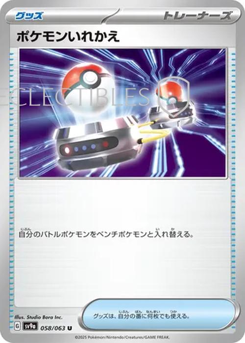 Pokemon JP Hot Air Arena 058/063 Switch Holo