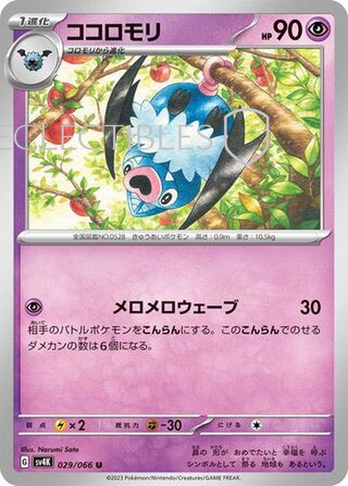 Pokemon JP Ancient Roar  029/066 Swoobat Reverse Holo