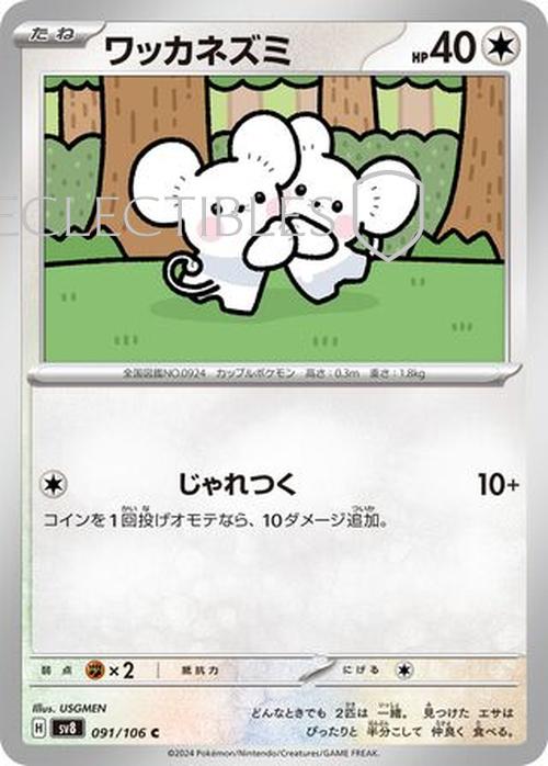 Pokemon JP Super Electric Breaker 091/106 Tandemaus Reverse Holo