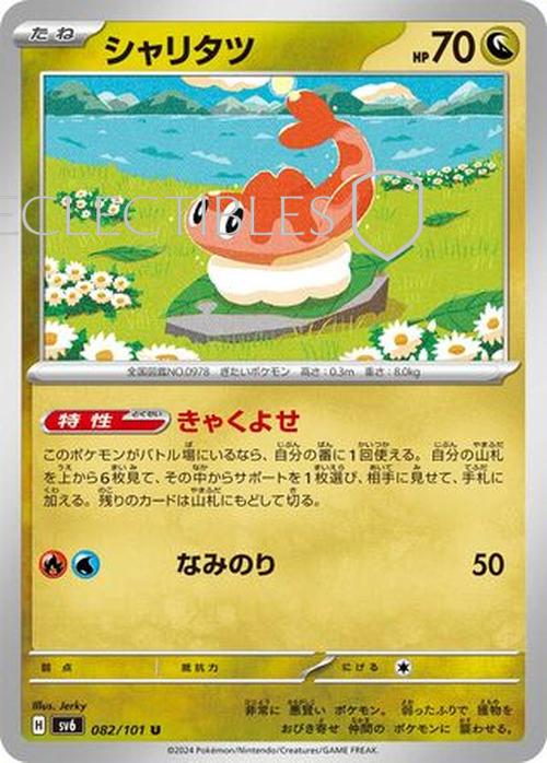 Pokemon JP Mask of Change 082/101 Tatsugiri Reverse Holo