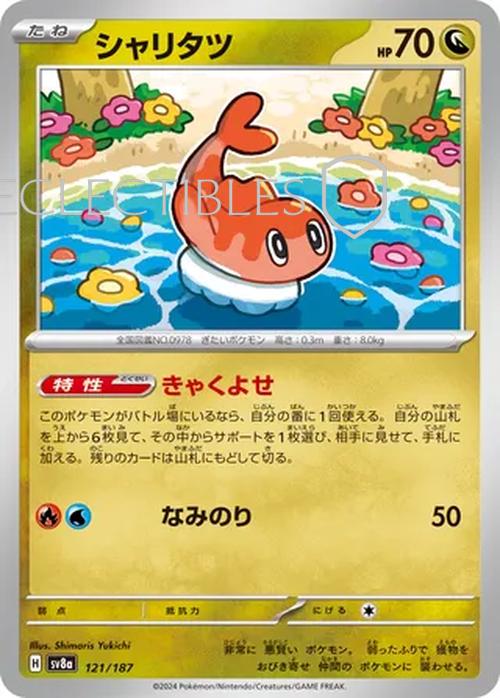 Pokemon JP Terastal Festival ex 121/187 Tatsugiri