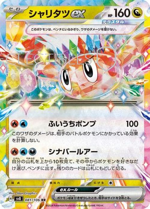 Pokemon JP Super Electric Breaker 081/106 Tatsugiri ex