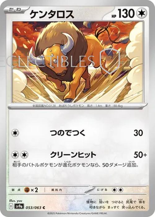Pokemon JP Hot Air Arena 053/063 Tauros Holo