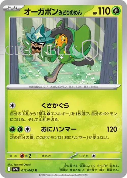 Pokemon JP Hot Air Arena 012/063 Teal Mask Ogerpon Holo
