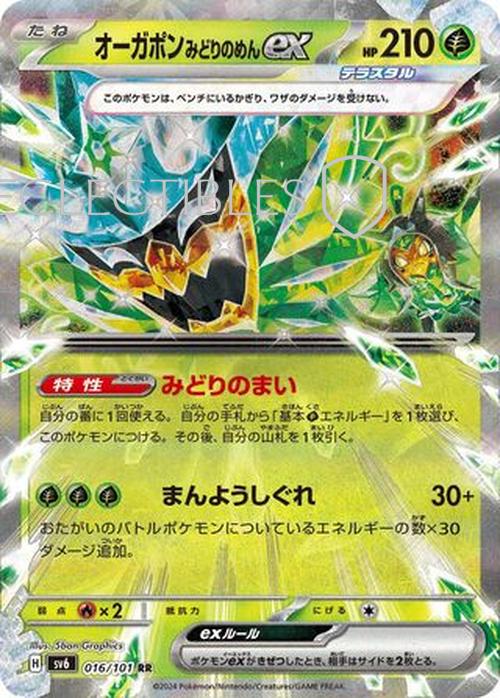 Pokemon JP Mask of Change 016/101 Teal Mask Ogerpon ex