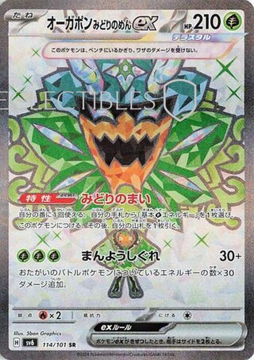 Pokemon JP Mask of Change 114/101 Teal Mask Ogerpon ex