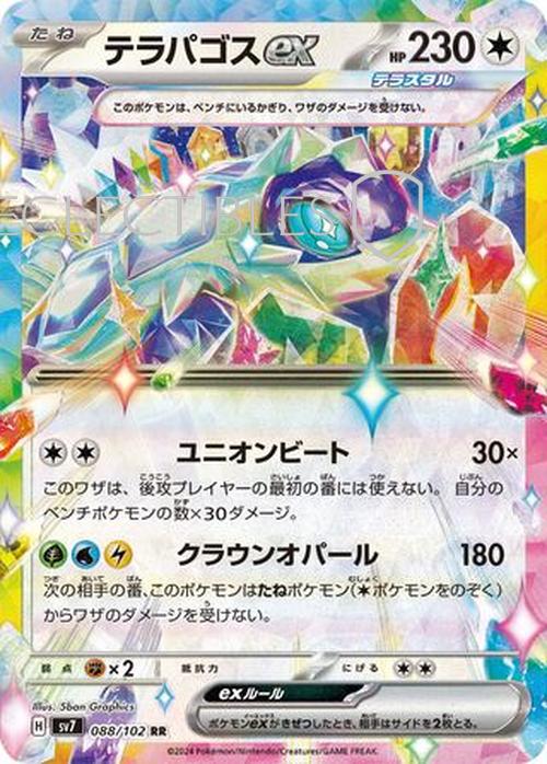Pokemon JP Stellar Miracle 088/102 Terapagos ex