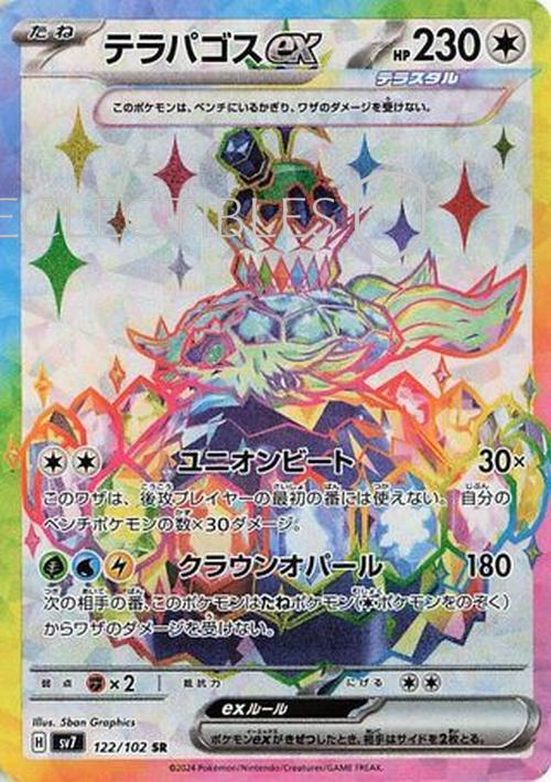 Pokemon JP Stellar Miracle 122/102 Terapagos ex