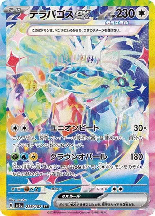 Pokemon JP Terastal Festival ex 226/187 Terapagos ex