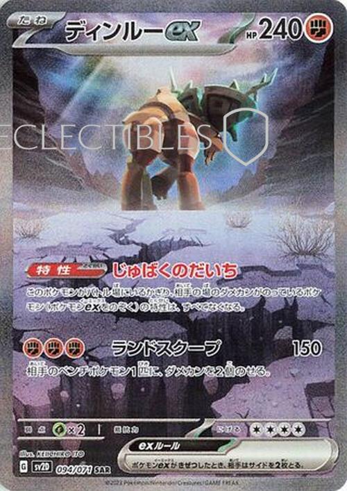 Pokemon JP Clay Burst 094/071 Ting Lu ex