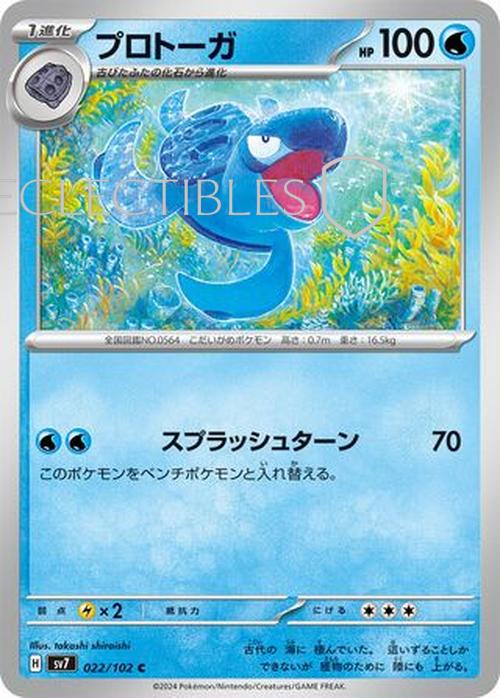 Pokemon JP Stellar Miracle 022/102 Tirtouga Reverse Holo
