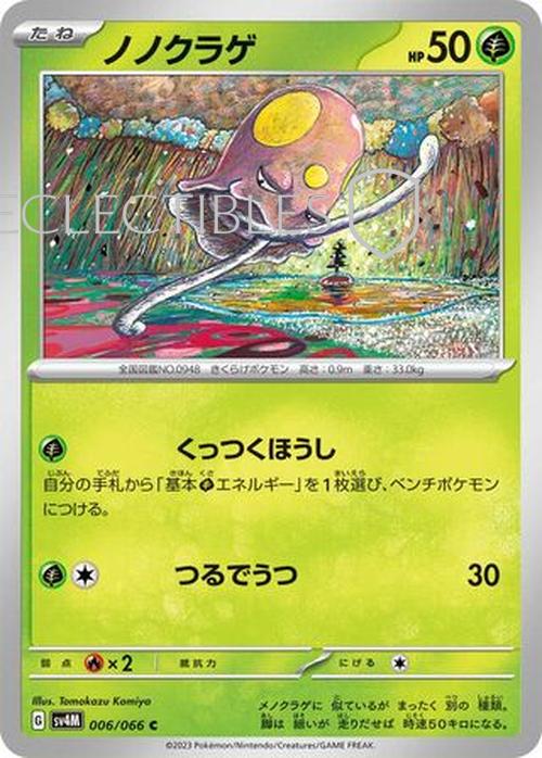 Pokemon JP Future Flash 006/066 Toedscool Reverse Holo