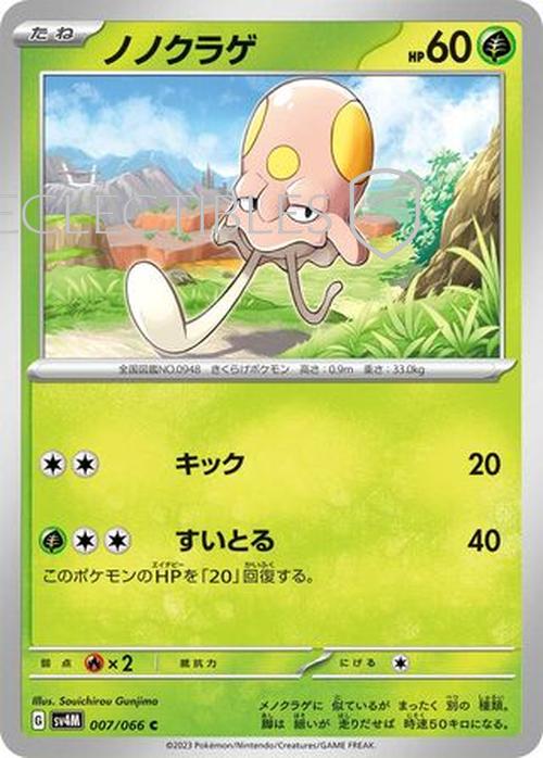 Pokemon JP Future Flash 007/066 Toedscool Reverse Holo