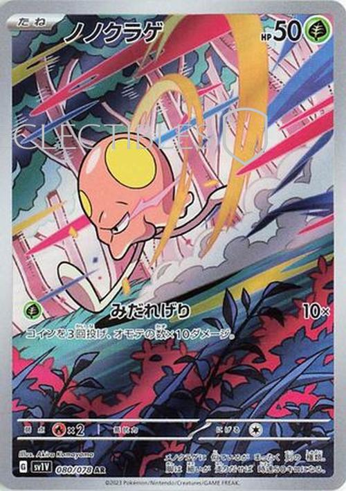 Pokemon JP violet ex  080/078 Toedscool