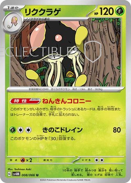 Pokemon JP Future Flash 008/066 Toedscruel Reverse Holo