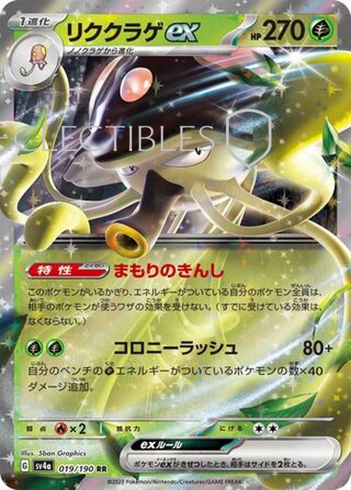Pokemon Japanese Shiny Treasure ex 019/190 Toedscruel ex