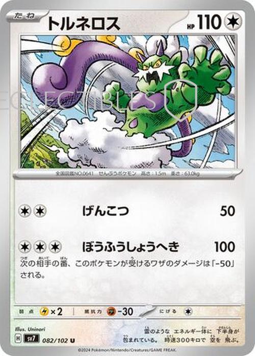 Pokemon JP Stellar Miracle 082/102 Tornadus Reverse Holo