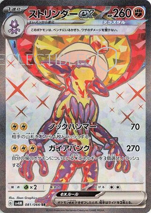 Pokemon JP Future Flash 081/066 Toxtricity ex