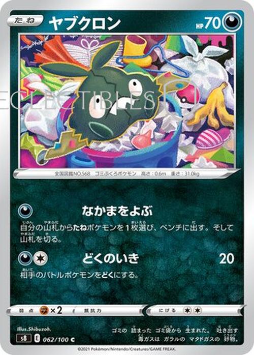Pokemon JP Fusion Arts 062/100 Trubbish Reverse Holo