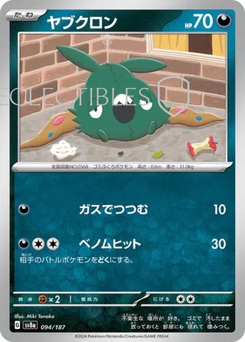 Pokemon JP Terastal Festival ex 094/187 Trubbish