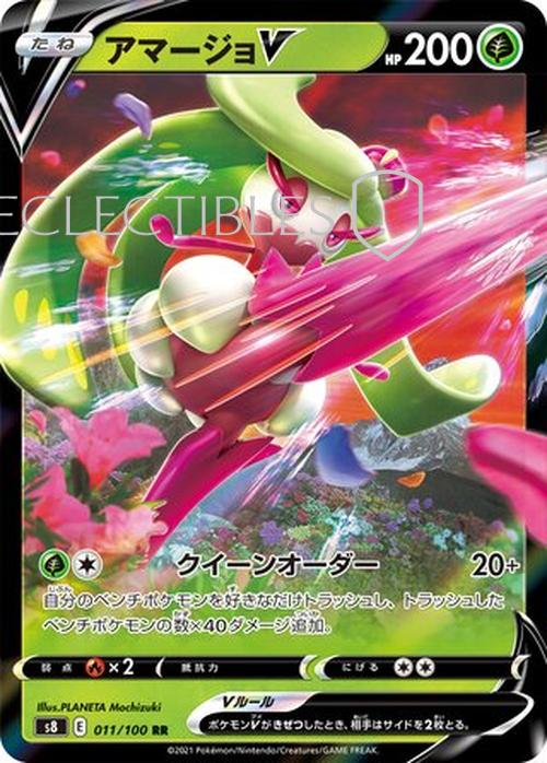 Pokemon JP Fusion Arts 011/100 Tsareena V