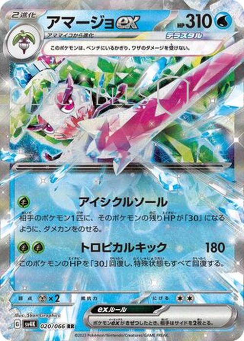 Pokemon JP Ancient Roar  020/066 Tsareena ex