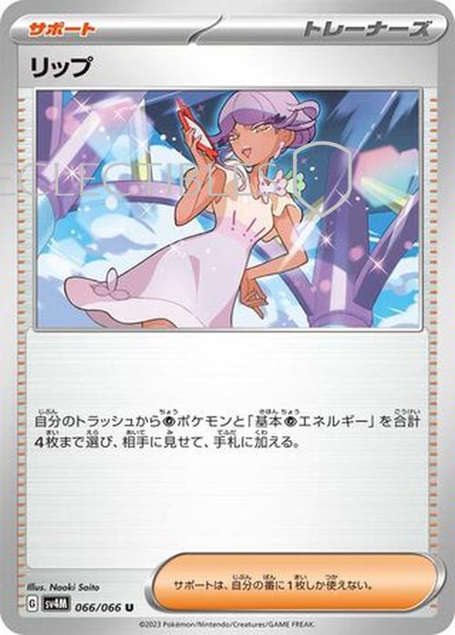 Pokemon JP Future Flash 066/066 Tulip Reverse Holo