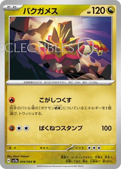Pokemon JP Paradise Dragona 044/064 Turtonator Reverse Holo