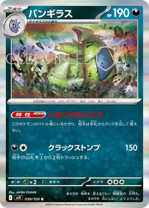 Pokemon JP Battle Partners 058/100 Tyranitar Reverse Holo