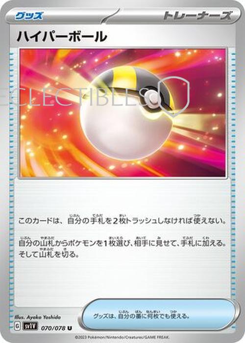Pokemon JP violet ex  070/078 Ultra Ball