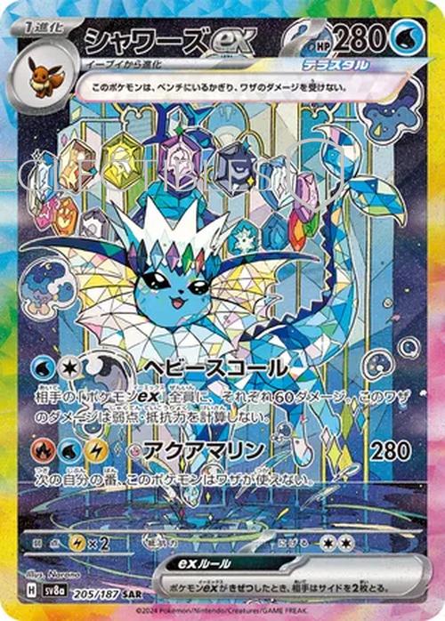 Pokemon JP Terastal Festival ex 205/187 Vaporeon ex