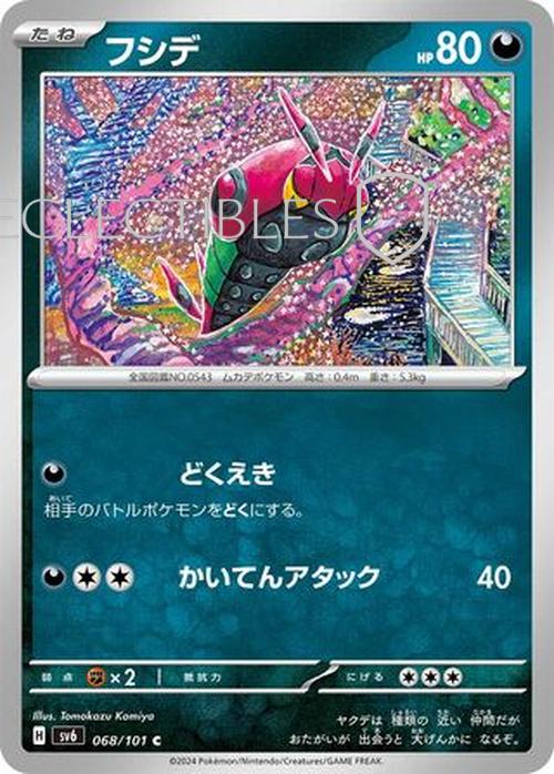 Pokemon JP Mask of Change 068/101 Venipede Reverse Holo