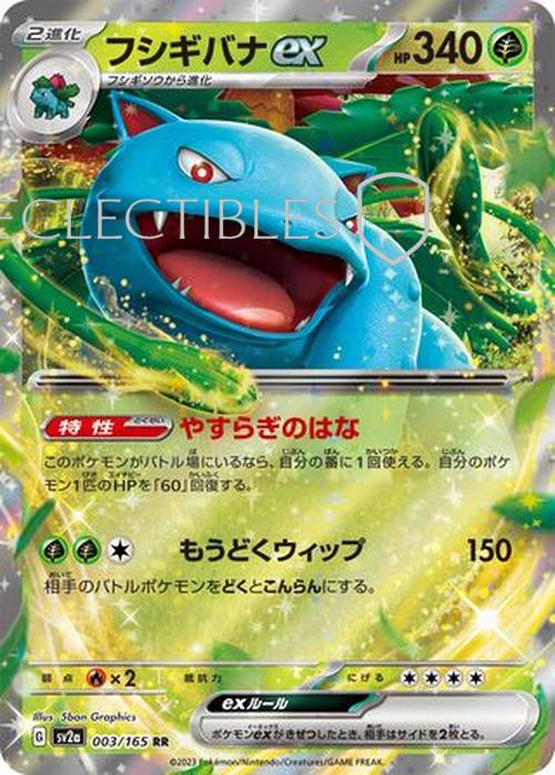 Pokemon Japanese 151 003/165 Venusaur ex
