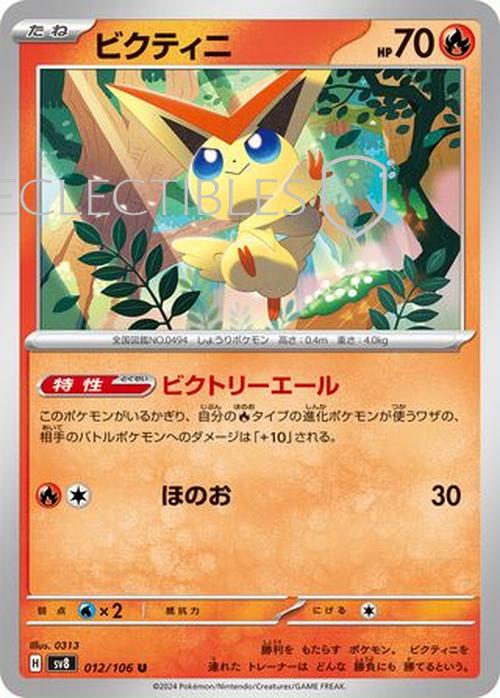 Pokemon JP Super Electric Breaker 012/106 Victini Reverse Holo