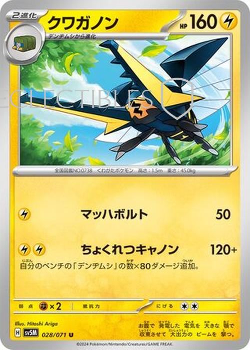 Pokemon JP cyber Judge 028/071 Vikavolt Reverse Holo