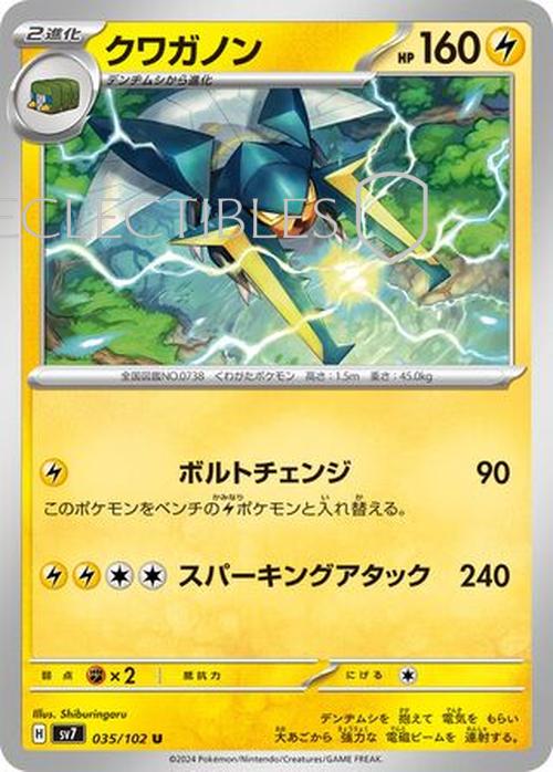 Pokemon JP Stellar Miracle 035/102 Vikavolt Reverse Holo