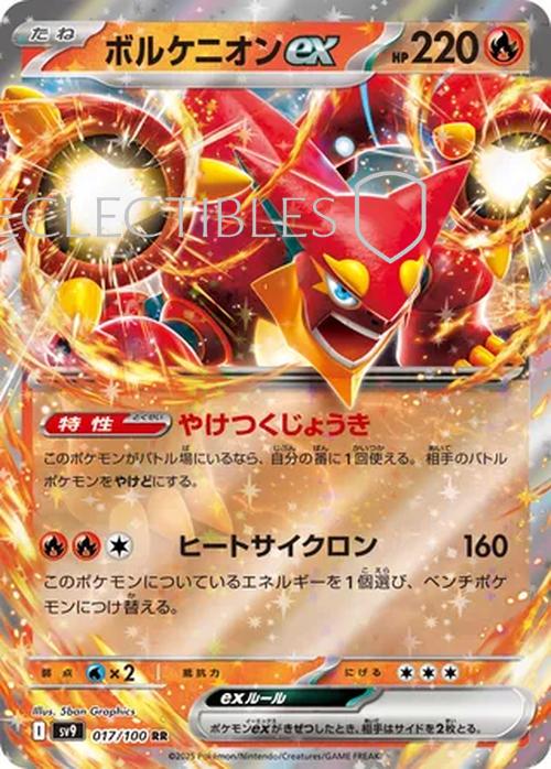 Pokemon JP Battle Partners 017/100 Volcanion ex