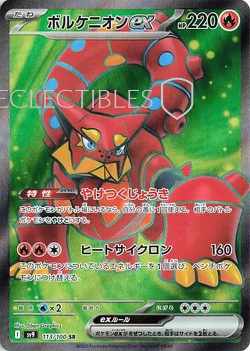 Pokemon JP Battle Partners 113/100 Volcanion ex