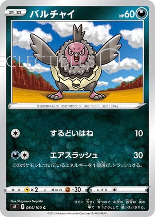 Pokemon JP Fusion Arts 064/100 Vullaby Reverse Holo