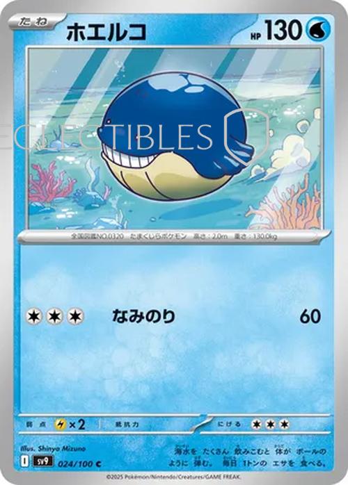 Pokemon JP Battle Partners 024/100 Wailmer Reverse Holo