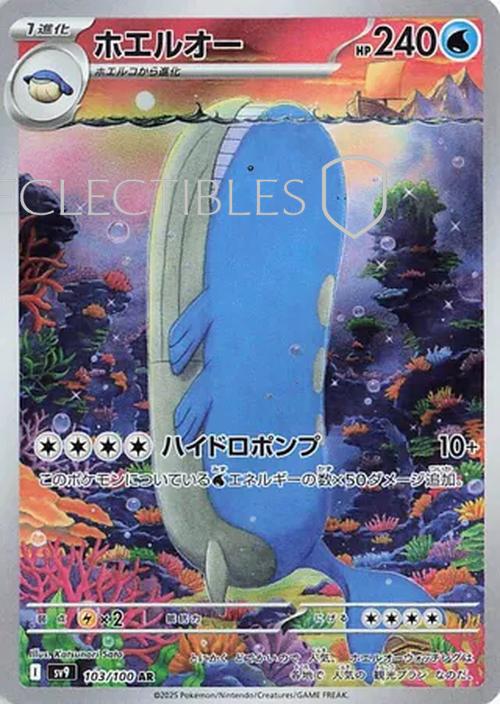 Pokemon JP Battle Partners 103/100 Wailord