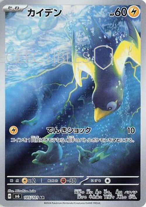 Pokemon JP Mask of Change 105/101 Wattrel