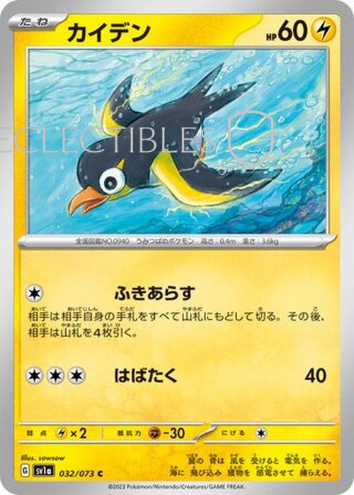 Pokemon Japanese triplet beat 032/073 Wattrel Reverse Holo